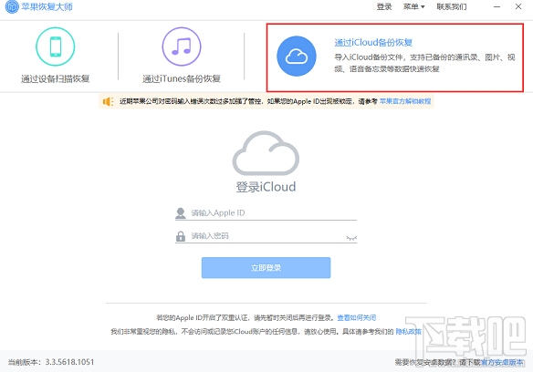 苹果恢复大师恢复iCloud删除照片教程