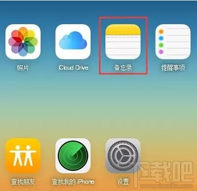 苹果手机备忘录丢失了怎么恢复