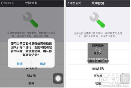 苹果iphonex微信聊天记录删除了怎么恢复