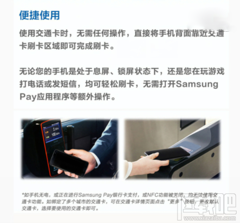 三星Pay正式支持吉林通公交卡