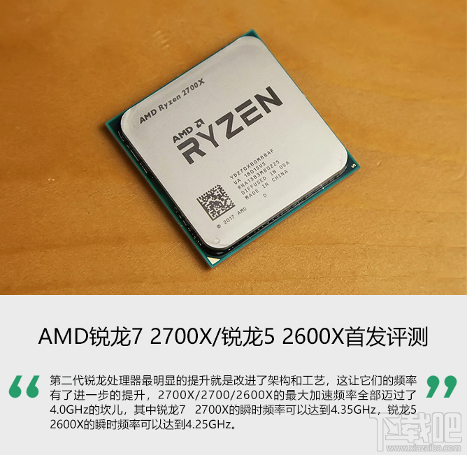 AMD锐龙7 2700X/锐龙5 2600X处理器首发评测