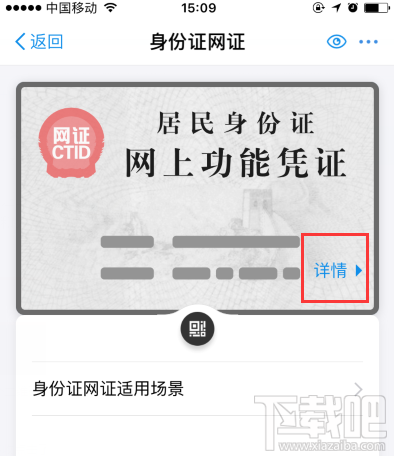 支付宝居民身份证网上功能凭证可以用啦！身份证网证怎么办理？