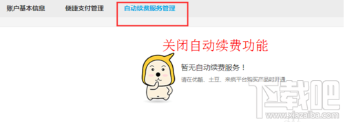 优酷会员自动续费怎么取消