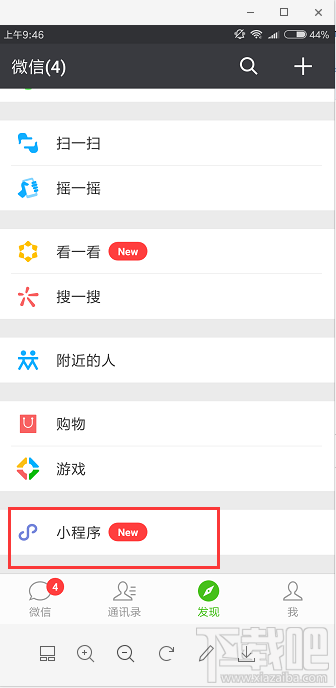 微信为什么没有小程序？微信发现里面没有小程序入口怎么办？