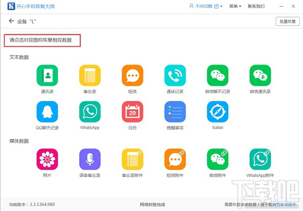 苹果iOS11微信聊天记录删除怎么恢复