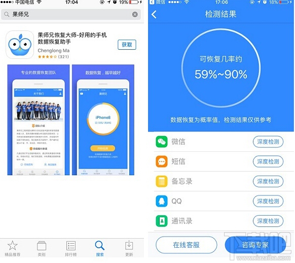 苹果iOS11微信聊天记录删除怎么恢复