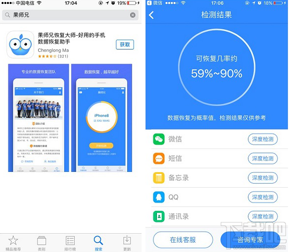 iPhone短信丢失：苹果恢复大师轻松帮你恢复