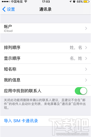 iPhone通讯录怎么导出的简单方法