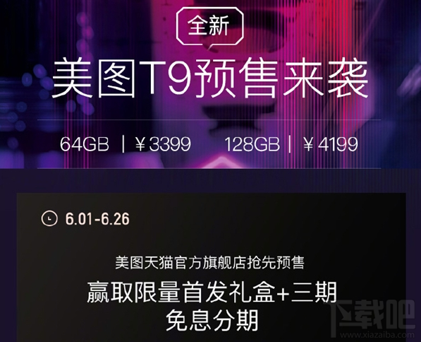 美图t9多少钱，美图t9配置参数爆光