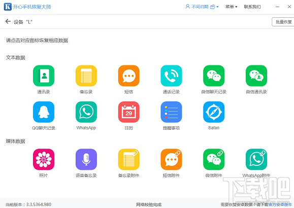 iCloud里面的备份数据怎么恢复？