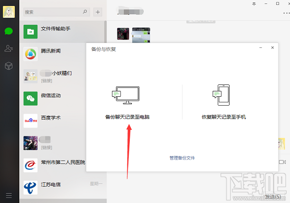 微信聊天记录备份方法大全