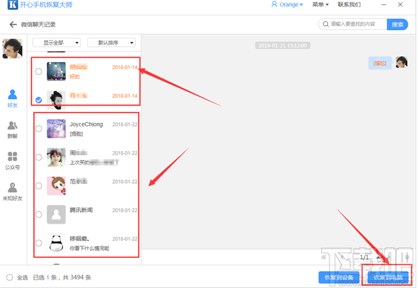 微信聊天记录备份方法大全