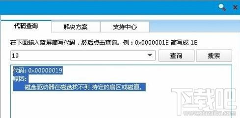 Win8系统蓝屏提示错误代码0x00000019解决方法教程