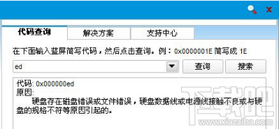 Win8系统蓝屏提示错误代码0x000000ED解决方法教程