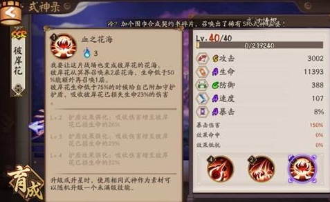 阴阳师最强ssr彼岸花也有害怕的敌人？彼岸花的克星是般若