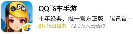 QQ飞车手游公测时间 8月15日不删档上线
