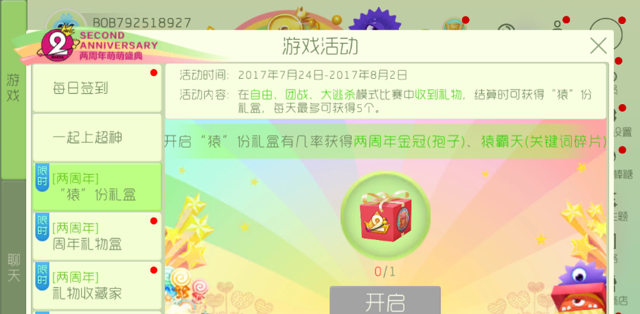 球球大作战猿份礼盒获取攻略 礼盒获取时间