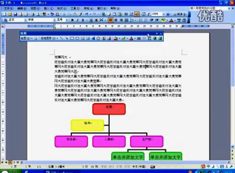 Word基础之图文混排教程