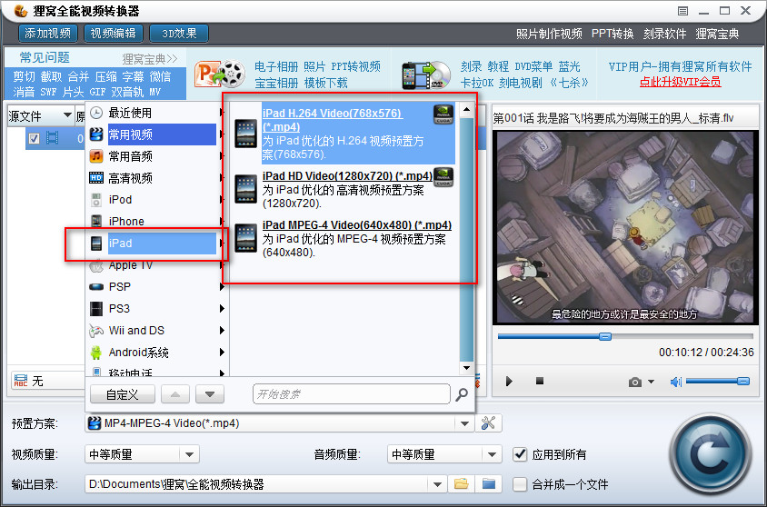 ipad视频转换器