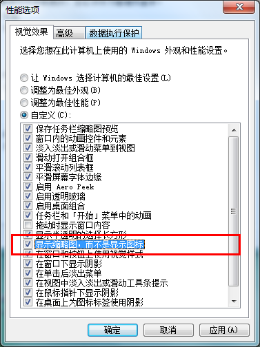 win7系统如何设置显示缩略图