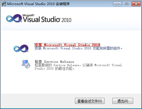 Visual Studio 2010安装教程