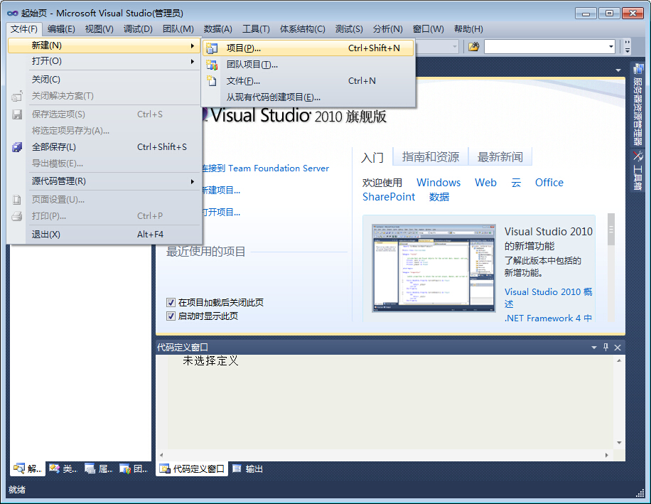 如何用Visual Studio 2010编译程序