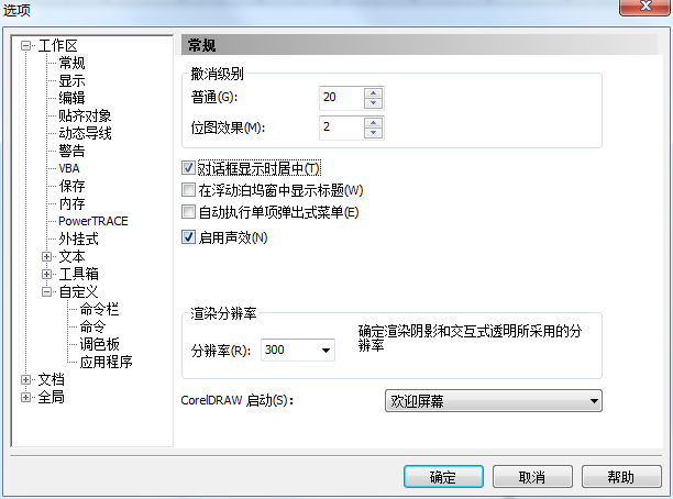 CorelDRAW启动时怎样不显示欢迎界面