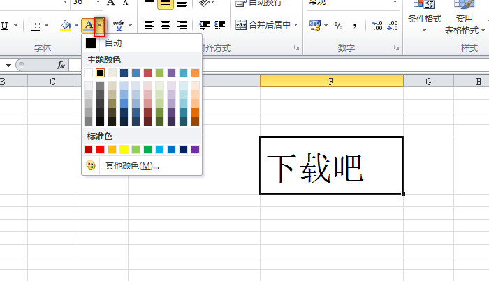 excel2010输入红颜色字体