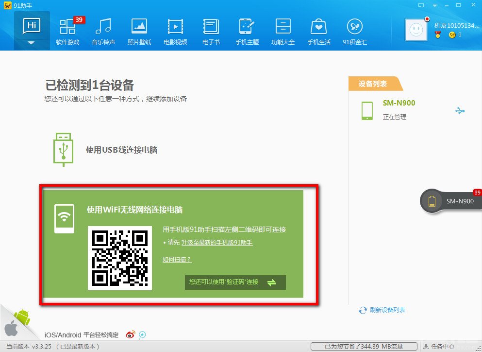 91手机助手如何用无线网络连接电脑