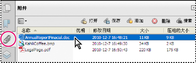 Adobe Acrobat之添加附件