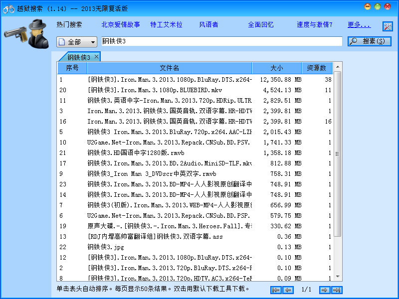 用越狱搜索器来找电影