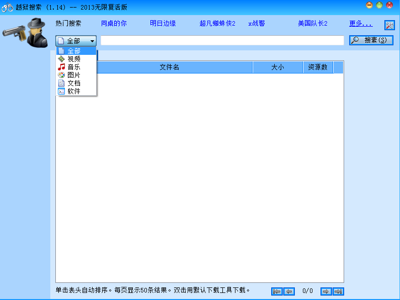 怎样使用越狱搜索器