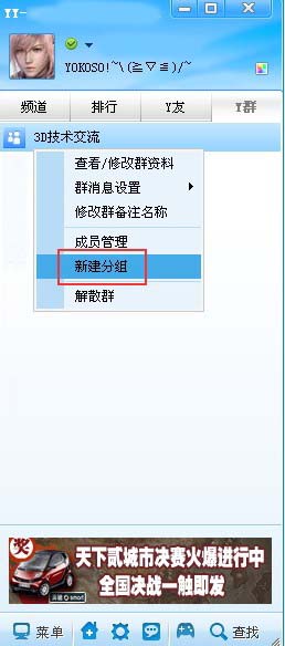 歪歪语音(yy语音)新手怎样Y群分组