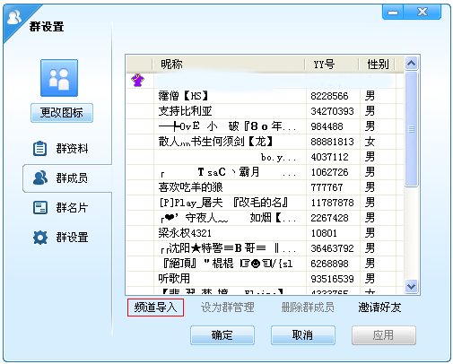 歪歪语音(yy语音)学习导入频道成员到Y群