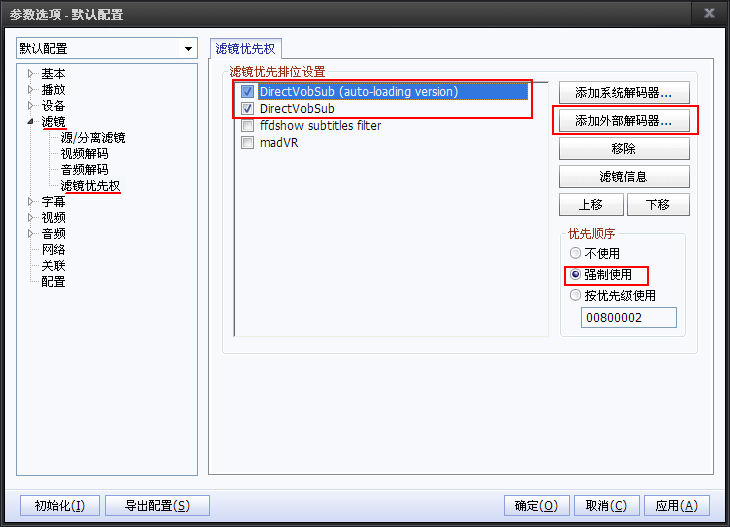 PotPlayer下用VSFilter(Vobsub)字幕插件的方法