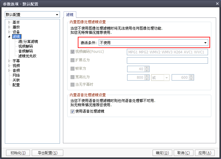 PotPlayer使用TMT5解码器硬解