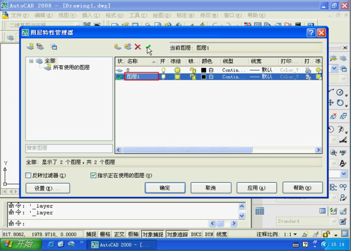 AUTOcad2008实例教程之创建与操作图层