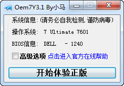 小马激活工具（oem7)提示“Cannot open file 'C:OEMSF',拒绝访问"怎么办