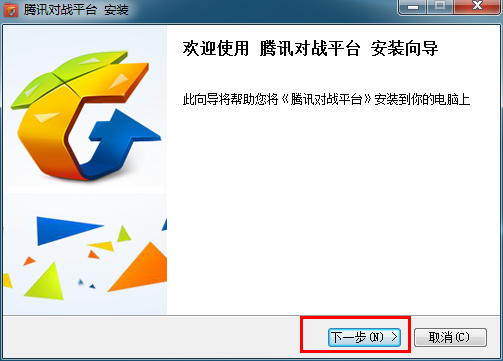 如何安装腾讯QQ对战平台