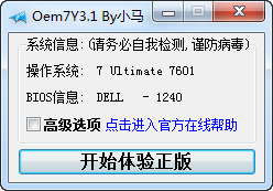 小马激活工具(oem7)常见问题解决