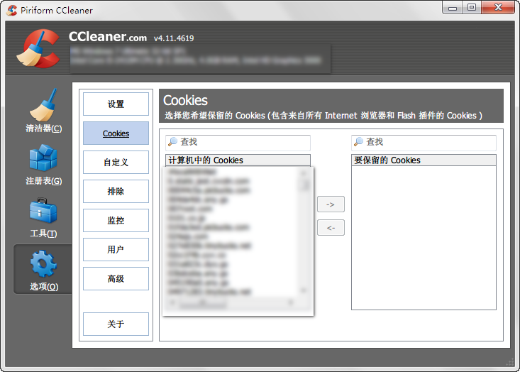 使用ccleaner清除cookie保卫你的隐私安全