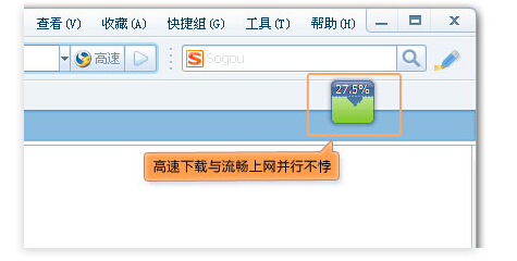 搜狗浏览器网速保护