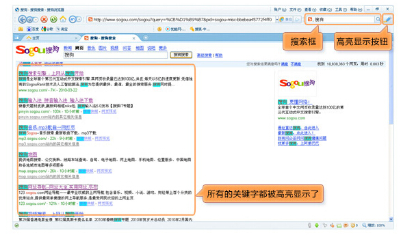 搜狗浏览器搜索高亮显示