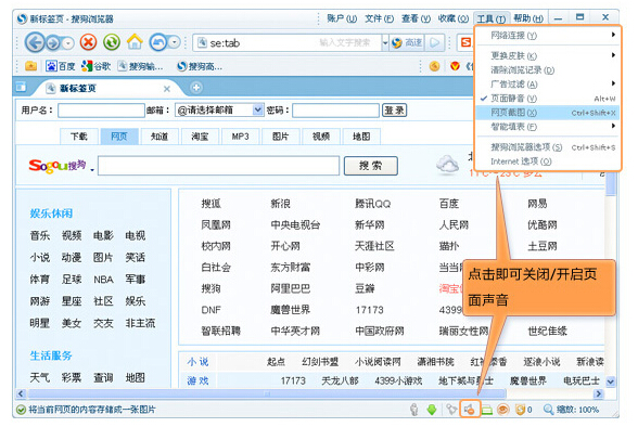 搜狗浏览器关闭单个网页的声音
