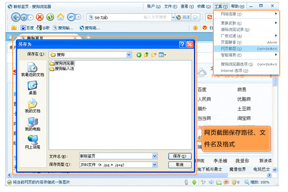 搜狗浏览器页面完整截图