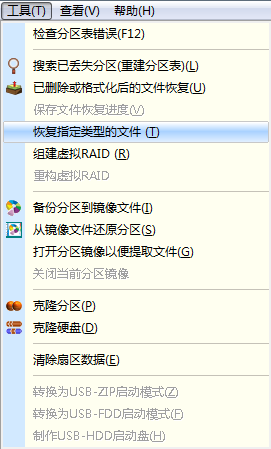 diskgenius按指定文件类型恢复文件