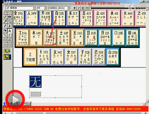 王码五笔输入法特殊字根详细讲解