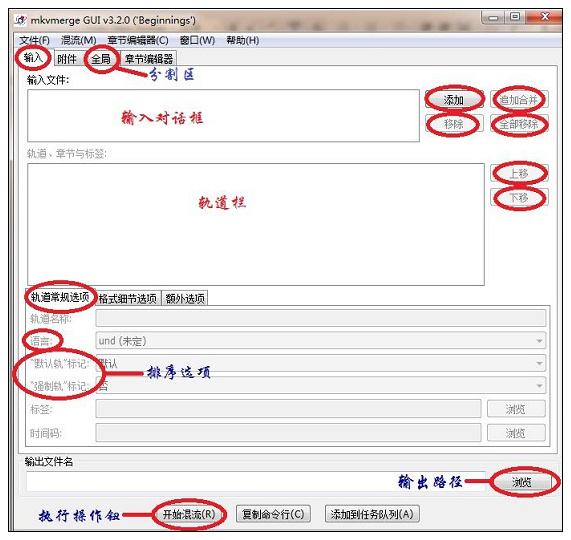 MKVToolnix视频封装教程(视频、音轨、字幕的合并、分割、封装、提取)