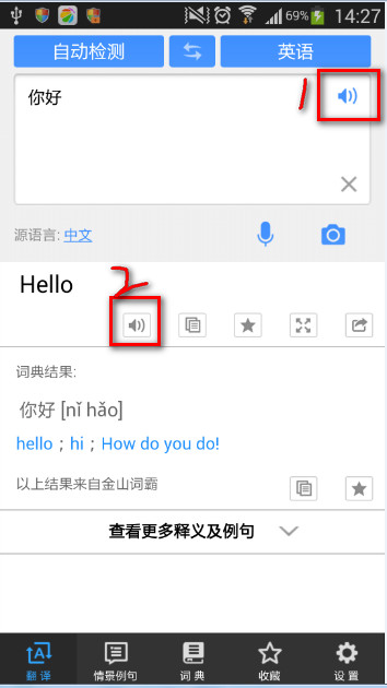 百度翻译安卓版怎么发音