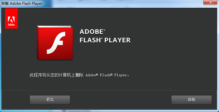 Flash Player怎么卸载